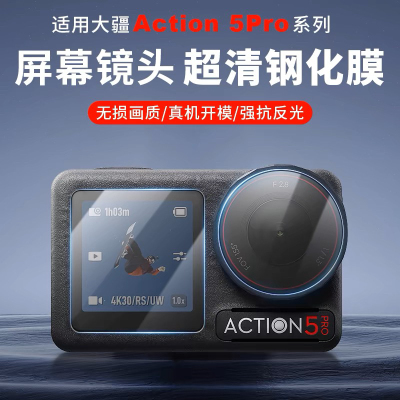 大疆运动相机Action5pro/4/3贴膜镜头钢化膜屏幕电池充电仓配件