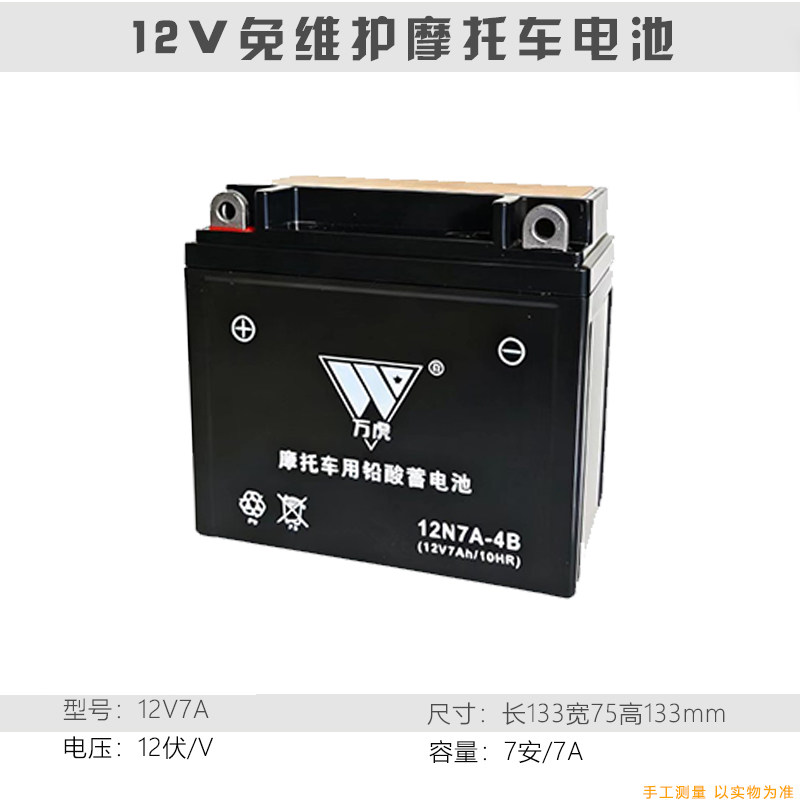 钱江摩托车150电瓶QJ150-5-5C-18A弯梁110电瓶12V7A蓄电池免维护