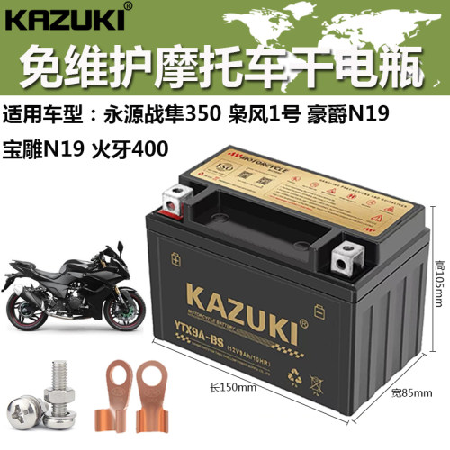 永源战隼350宝雕摩托车干电瓶