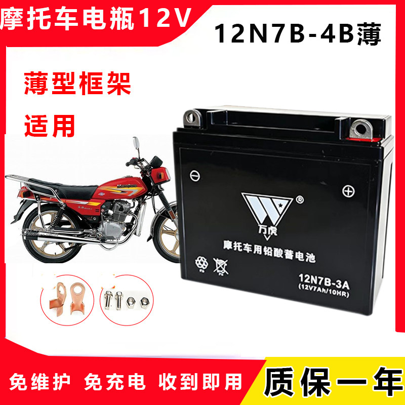 适用济南轻骑铃 木 QS125-5骏驰GT125摩托车薄款干电瓶免维护电池