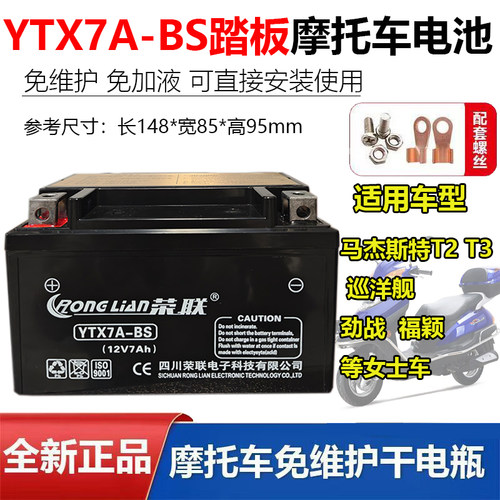 摩托车干电瓶雅马哈125劲战