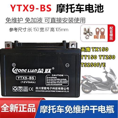 适用天鹰TX150 TT150 TX250F/E TT250摩托车电瓶YTX9-BS蓄电池