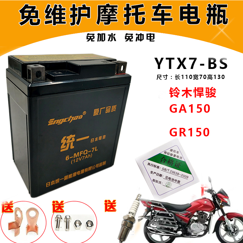 统一免维护摩托车电瓶12V