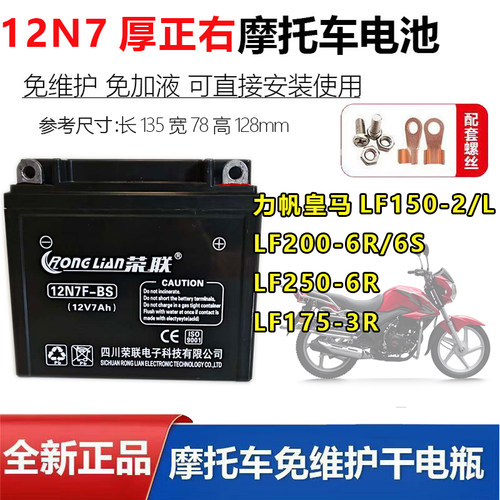 力帆摩托车电瓶12V铅酸免维护