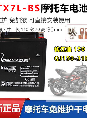 钱江追150 QJ150-31B街车摩托车原产配套电瓶12V7A蓄电池