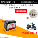 12V4a 潇洒木兰50CC 3B电池 踏板90电瓶YB4L 摩托车蓄电池12N4