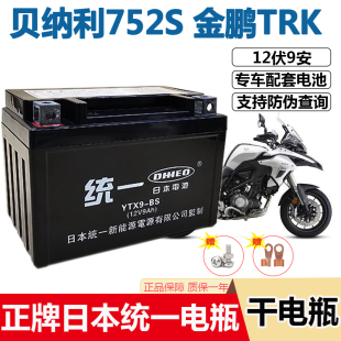 贝纳利摩托车电瓶752S302S 502C金鹏TRK502X幼狮500黄龙600蓄电池