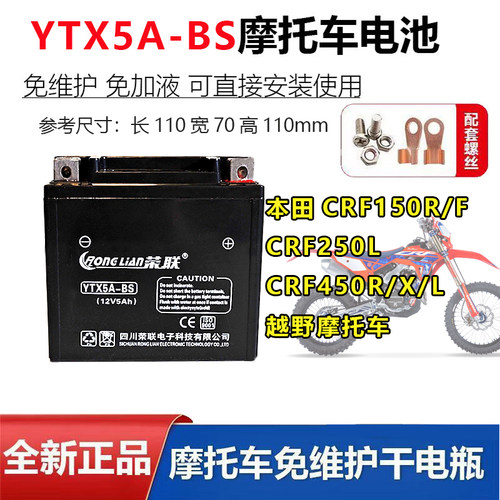 适用本 田CRF150R/F/CRF250L/CRF450R/X/L/XR650越野摩托车电瓶