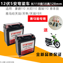 7A摩托车电瓶蓄电池YB5L 雅马哈TZR125天剑YBR125鑫源悠客XY50Q