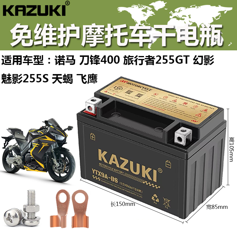 诺马刀锋幻影魅影蓄电瓶