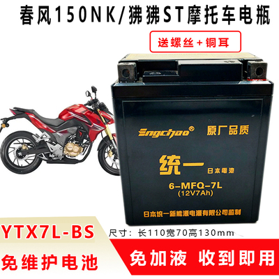 12V摩托车电池适用春风150NK/XO
