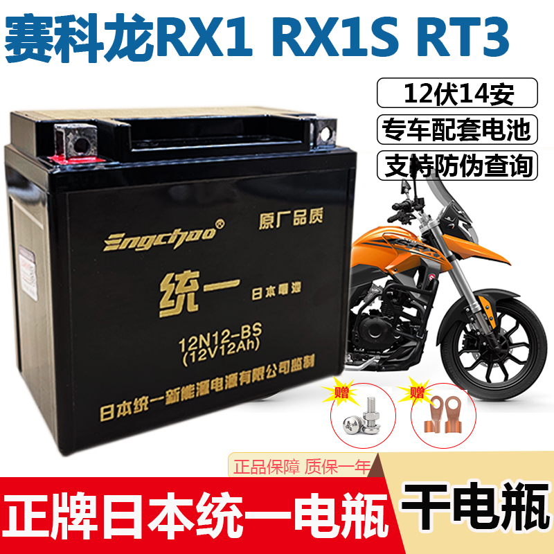 统一干电瓶赛科龙RX1干电池