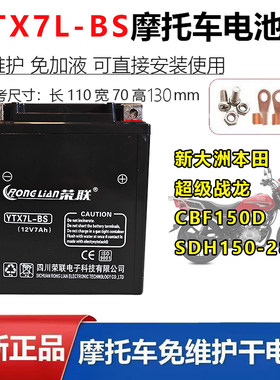适用新大洲本 田超级战龙CBF150D SDH150-28摩托车电瓶12V7A电池