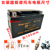 摩托车英超干电瓶 适用豪爵悦星HJ125T 23踏板女装