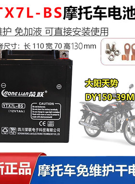 适用大阳天势DY150-39M男装跨骑摩托车电瓶12V7A装车配套蓄电池