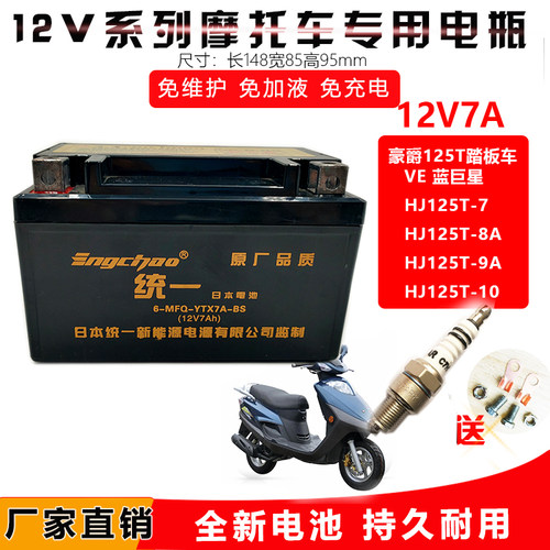 英超统一摩托车电池12V7A矮