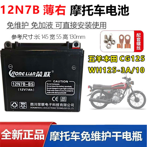 适用五羊本田CG125/WH125电瓶