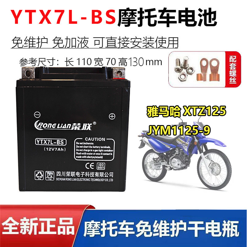适用雅马哈XTZ125 JYM125-9越野摩托车装车配套电瓶12V7A蓄电池
