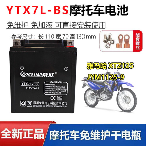 适用雅马哈XTZ125 JYM125-9越野摩托车装车配套电瓶12V7A蓄电池