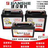 建设摩托车电瓶免维护12V通用7a踏板车9a弯梁车125干蓄电池110男