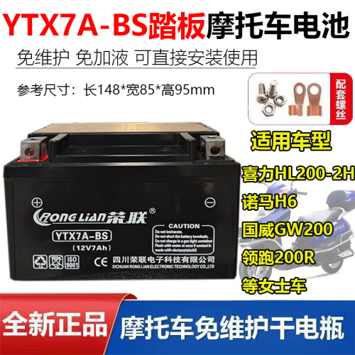 摩托车V6跑车蓄电池12V7Ah