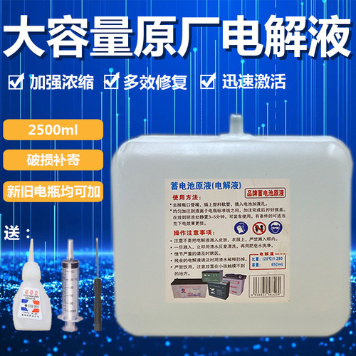 11.28标准液电池原液