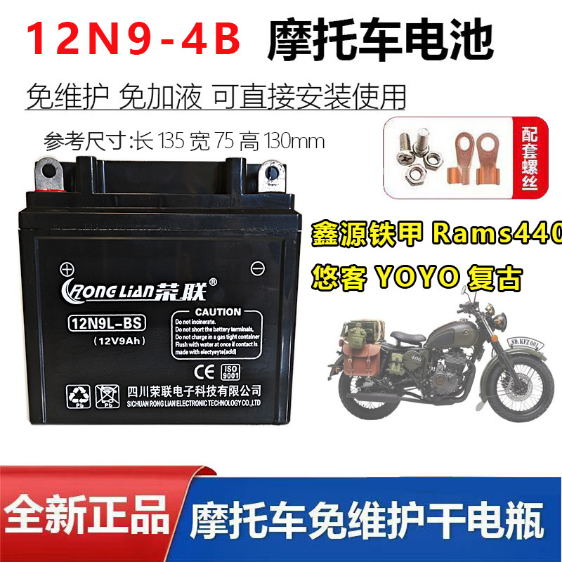 适用鑫源铁甲Rams440 悠客 YOYO125复古摩托车原装配套电瓶12N9