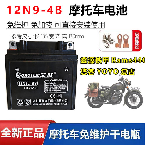 适用鑫源铁甲Rams440 悠客 YOYO125复古摩托车原装配套电瓶12N9
