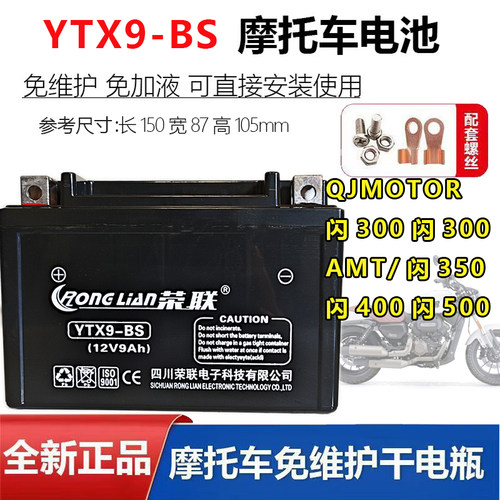 QJMOTOR闪系列摩托车电瓶