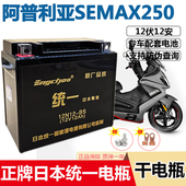 阿普利亚SRMAX250 SR150比亚乔X7摩托车干电瓶池 SR250 300 SR300