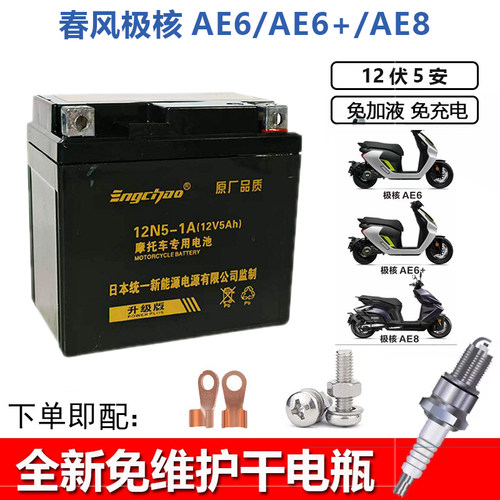 春风极核适用春风110ATV干电瓶