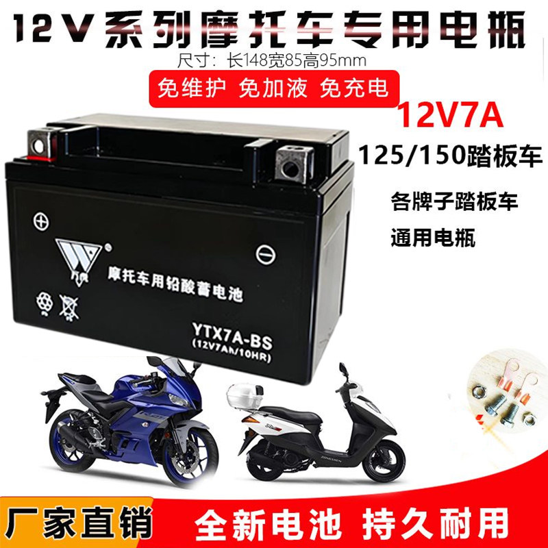 适用钱江蓝宝龙QJ150-17A/125T-3A摩托车电瓶125踏板车蓄电池12V