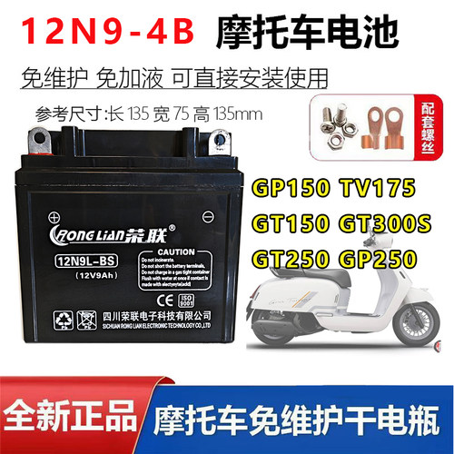 ROYAL ALLOY GP150 TV175 GT150 GP300S TG250 GP250摩托车电瓶