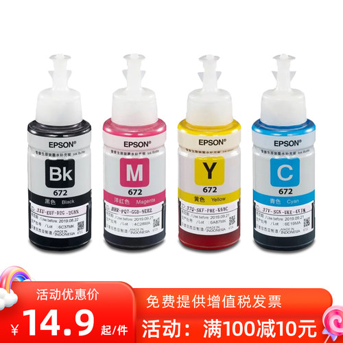 兼容爱普生墨水672连供黑色彩色