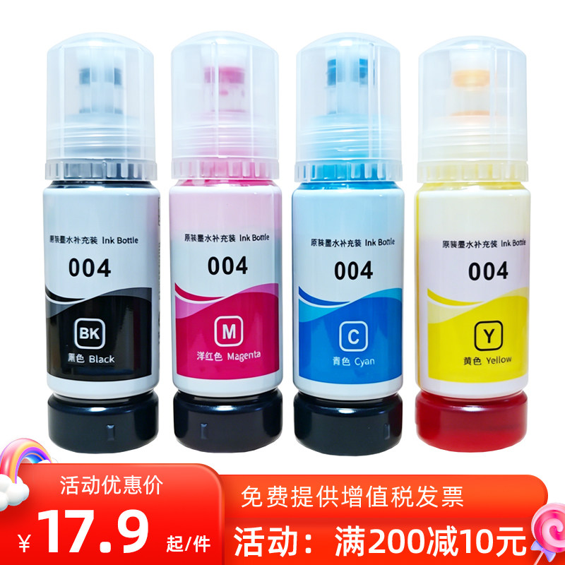 兼容爱普生墨水四色黑色彩色连供