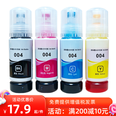 兼容爱普生墨水四色黑色彩色连供