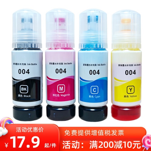兼容爱普生墨水四色黑色彩色连供