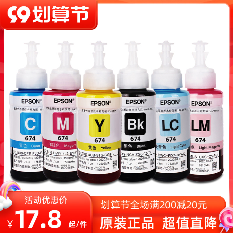 爱普生墨水六色连供彩色T674