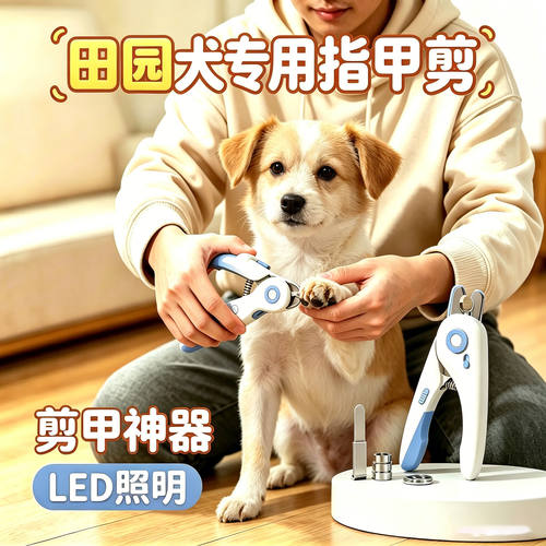 田园犬专用狗狗剪指甲专用剪刀宠物小狗指甲剪狗指甲刀指甲钳神器