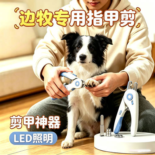 边牧专用狗狗剪指甲专用剪刀宠物小狗指甲剪狗大型犬指甲刀指甲钳