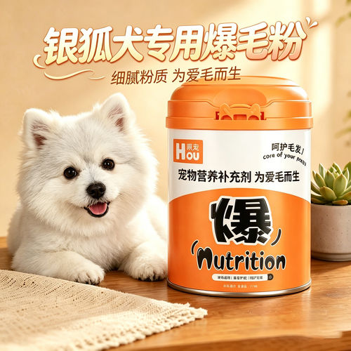 银狐犬爆毛粉蛋黄粉狗狗专用宠物狗吃的食物拌粮用毛发营养品幼犬
