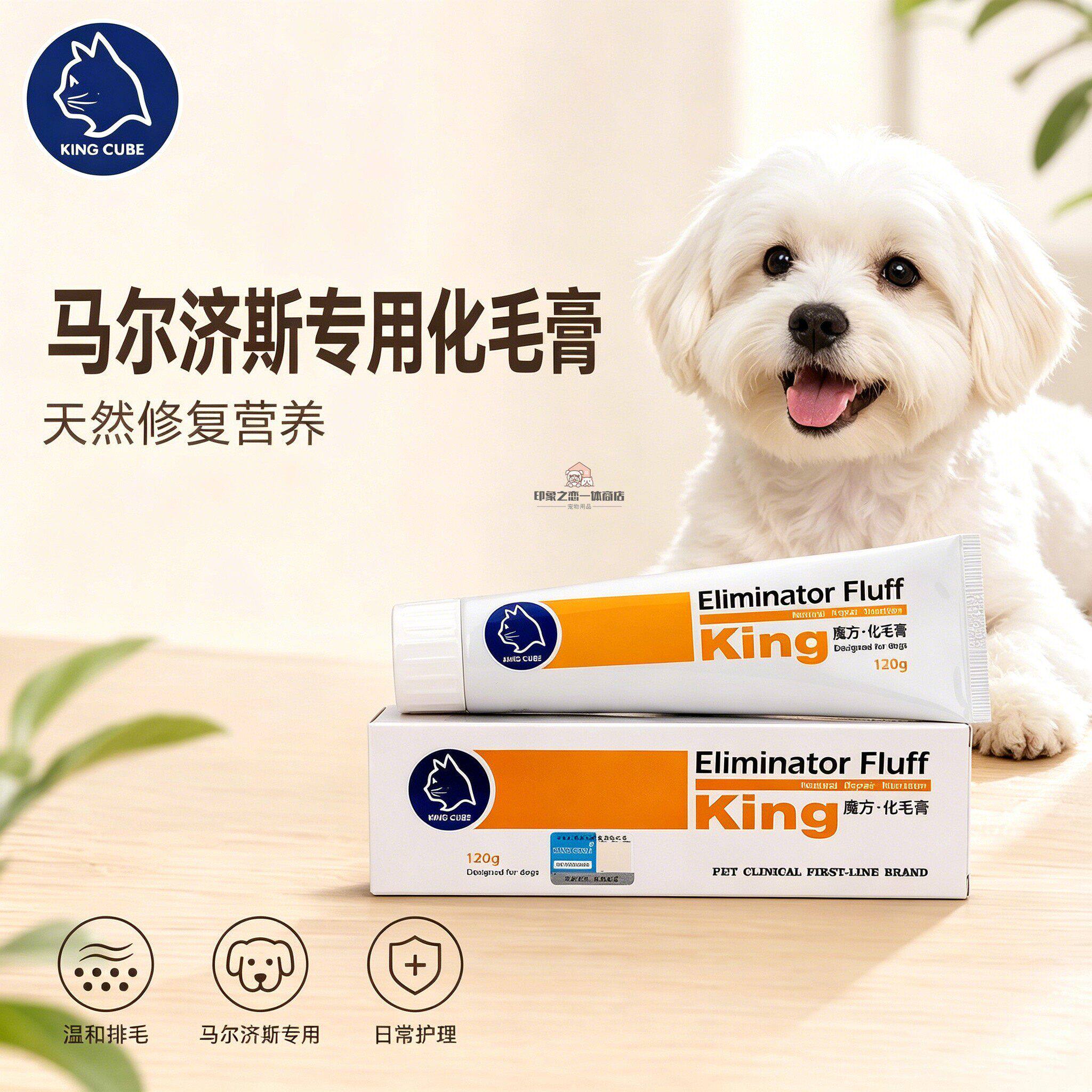 马尔济斯化毛膏狗狗专用小狗营养膏排毛化毛球宠物狗幼犬狗的美毛