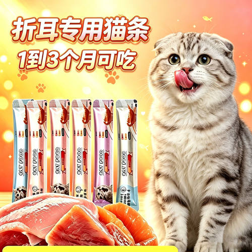 折耳猫专用猫咪猫条幼猫1到3月营养小猫两个月吃零食猫宠物多口味