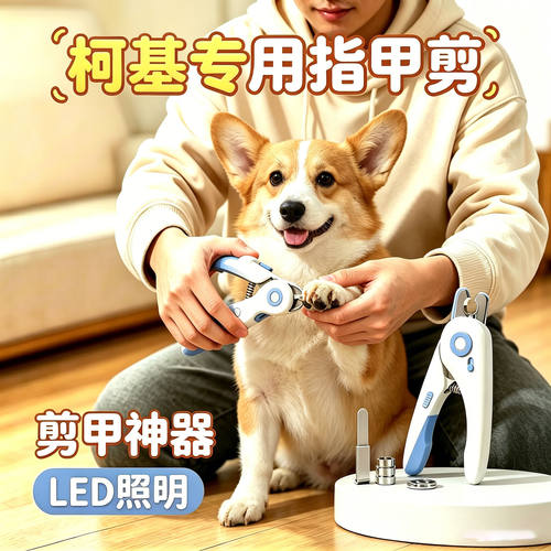 柯基专用狗狗剪指甲专用剪刀宠物小狗指甲剪脚指甲狗指甲刀指甲钳