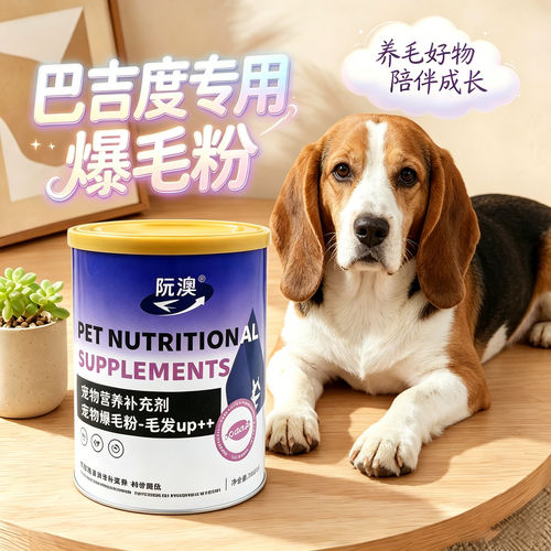 巴吉度爆毛粉蛋黄粉狗狗专用宠物狗用拌粮吃的食物毛发营养品蓬松