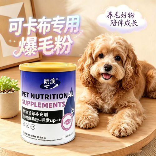 可卡布爆毛粉蛋黄粉狗狗专用宠物狗用拌粮吃的食物毛发营养品补充