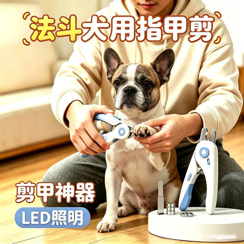 法斗犬斗牛犬专用狗狗剪指甲专用剪刀宠物小狗指甲剪狗指甲刀神器