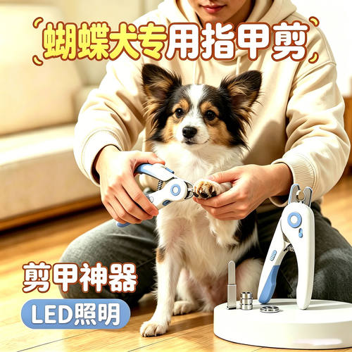 蝴蝶犬专用狗狗剪指甲专用剪刀宠物小狗指甲剪狗指甲刀指甲钳神器