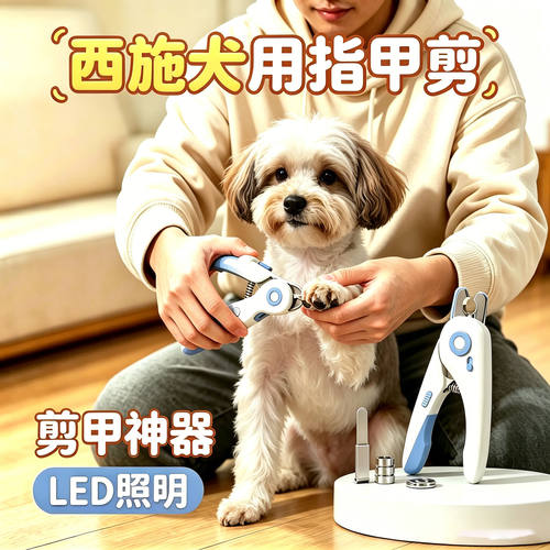 西施犬专用狗狗剪指甲专用剪刀宠物小狗指甲剪狗磨脚指甲刀指甲钳