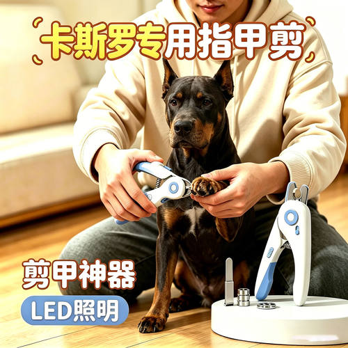 卡斯罗专用狗狗剪指甲专用剪刀宠物小狗指甲剪狗指甲刀指甲钳带灯